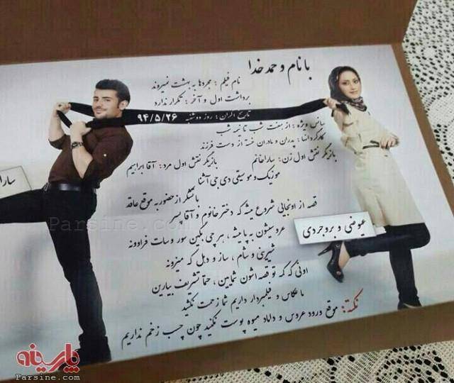 کارت عروسی متفاوت در ایران (تصویر)
