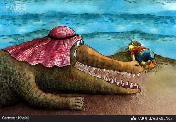 اشک تمساح اعراب برای آیلان/کاریکاتور