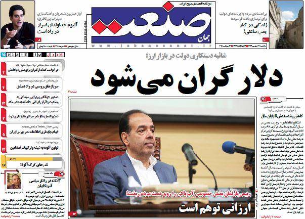 عکس/ صفحه اول روزنامه ها، یکشنبه 22 شهریور، 13 سپتامبر (به روز شد)