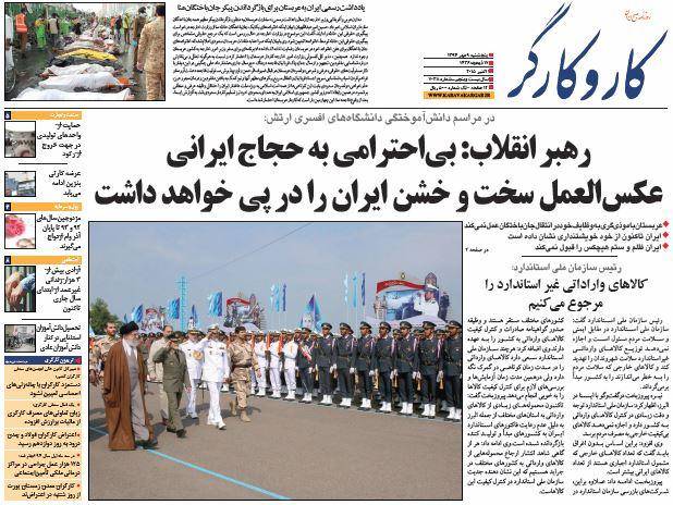 عکس/ صفحه اول روزنامه ها، پنجشنبه 9 مهر، 1 اکتبر (به روز شد)