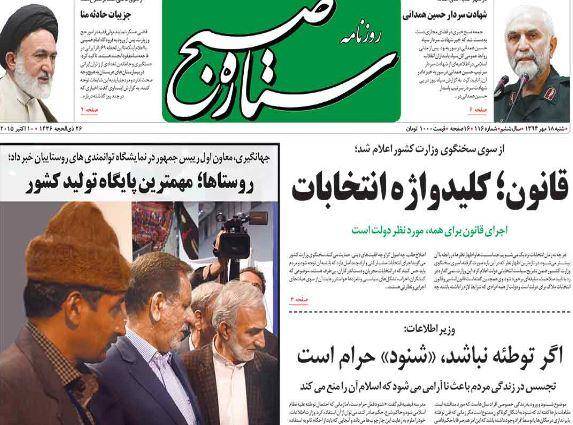 عکس/ صفحه اول روزنامه ها، شنبه 18 مهر، 10 اکتبر (به روز شد) 