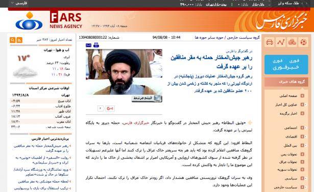 مصاحبه جعلی خبرگزاری فارس با رهبر کشته شده &laquo;جیش المختار&raquo; درباره حمله به اردوگاه لیبرتی