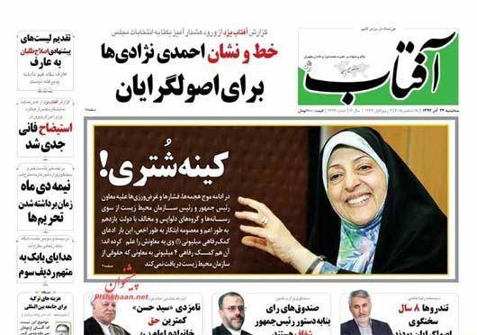 تصاویر: روزنامههای صبح سه شنبه، ۲۴ آذر