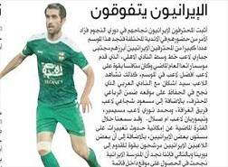 تعریف روزنامه الوطن از جباری/ بازیکن ایرانی نامزد بهترین‌ها در این فصل است