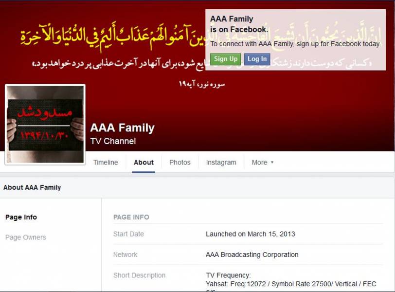 "اطلاعات سپاه" صفحه فیس بوک شبکه مستهجن را تعطیل کرد+عکس