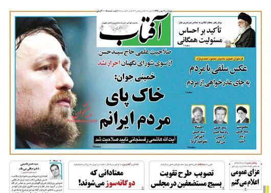 تصاویر:روزنامه های صبح چهارشنبه، ۷ بهمن