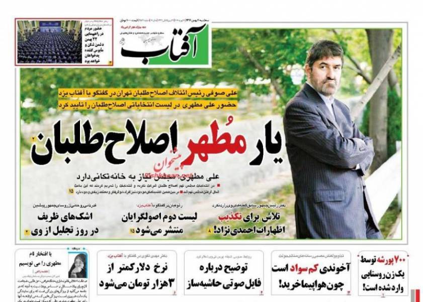 تصاویر: روزنامه‎های صبح سه‌شنبه، ۲۰ بهمن