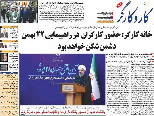 عکس/ صفحه اول روزنامه ها، جهارشنبه 21 بهمن، 10 فوریه (به روز شد) 