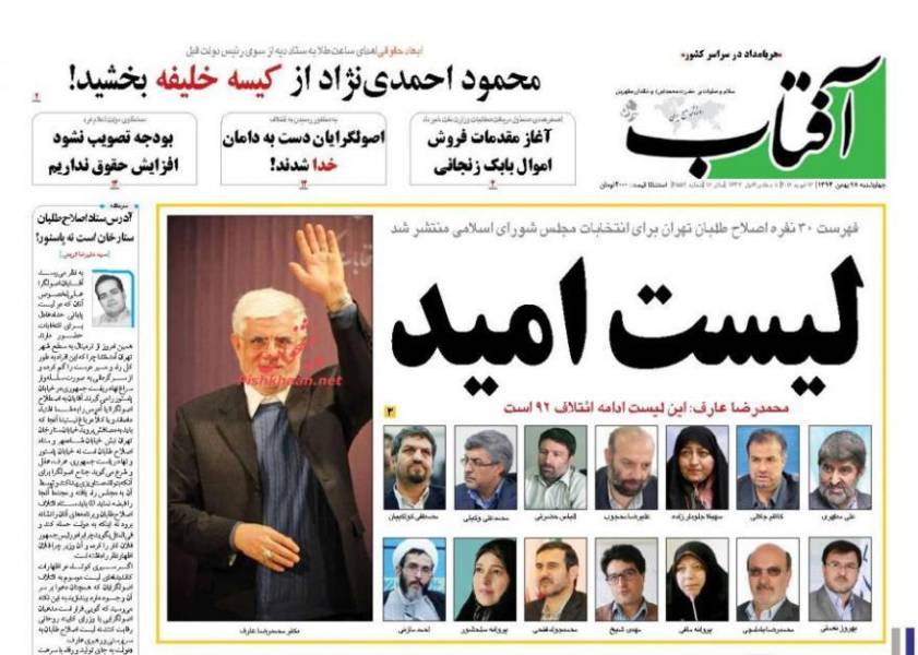 تصاویر: روزنامه های چهار شنبه، ۲۸ بهمن