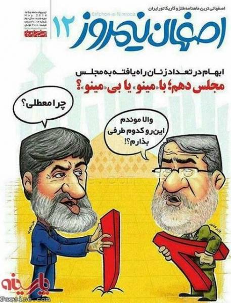 ماجرای مینو خالقی روی جلد نشریه طنز اصفهانی