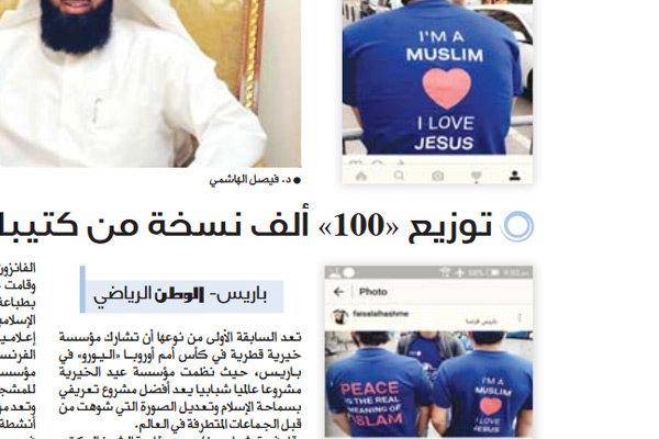 تبلیغ اسلام دوستی در جریان مسابقات یورو ۲۰۱۶
