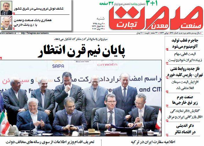 عکس/ صفحه اول امروز روزنامه ها، شنبه 2 مرداد، 23 July (به روز شد)