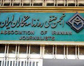 انجمن صنفی روزنامه‌نگاران: آقای روحانی! هنوز وعده انتخاباتی شما برای بازگشایی انجمن محقق نشده است