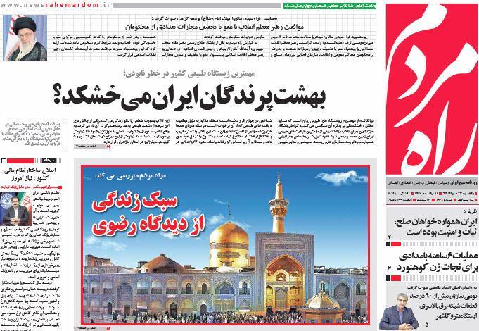عکس/ صفحه اول امروز روزنامه ها، یکشنبه 24 امرداد، 14  August (به روز شد)