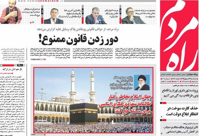  عکس/ صفحه اول امروز روزنامه ها، سه شنبه 16 شهريور، 6 سپتامبر (به روز شد) 