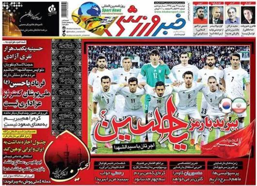 انتخابی جام جهانی ۲۰۱۸ - ایران؛ کره جنوبی