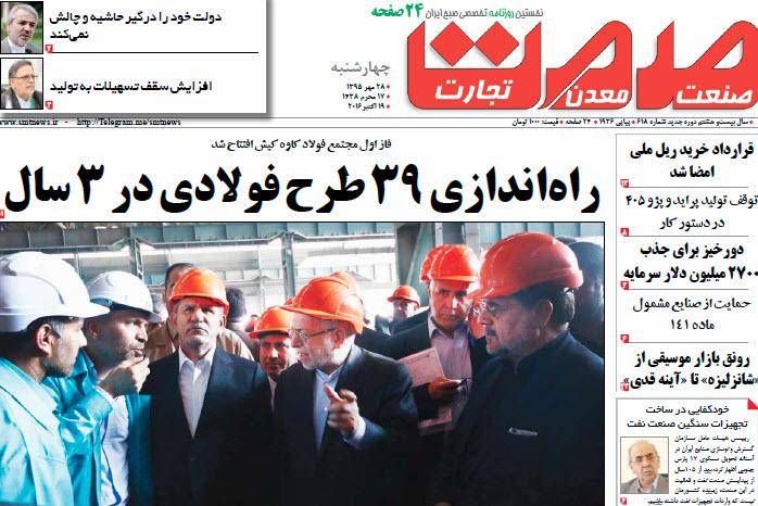 عکس/ صفحه اول امروز روزنامه ها، چهارشنبه 28 مهر، 19 اکتبر (به روز شد)