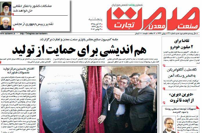 عکس/ صفحه اول امروز روزنامه ها، پنجشنبه 13  آبان، 3 نوامبر (به روز شد) 