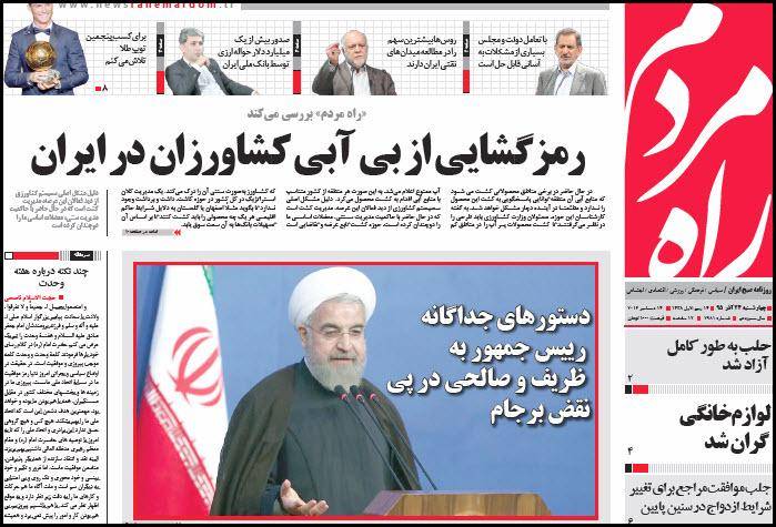 عکس/ صفحه اول امروز روزنامه ها، چهارشنبه 24 آذر، 14 دسامبر (به روز شد)