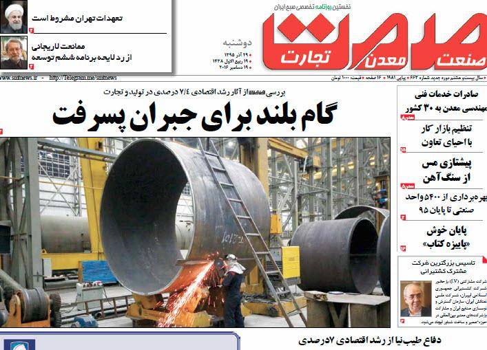عکس/ صفحه اول امروز روزنامه ها، دوشنبه 29 آذر، 19 دسامبر (به روز شد)