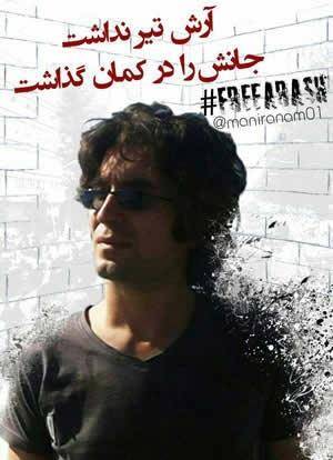 آرش صادقی کنشگر مدنی زندانی در شصت و هشتمین روز از اعتصاب غذای اعتراضی خود با وضعیت جسمی «بسیار وخیم» در زندان اوین نگهداری می شود