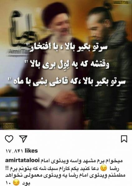 تتلو برای ساختن ویدئوی امام رضا راهی مشهد شد