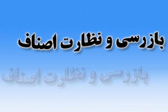 ارجاع 26 پرونده تخلف واحد تولیدی و توزیعی به تعزیرات حکومتی البرز