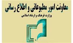 حذف خبر توقیف روزنامه کیهان از سایت معاونت مطبوعاتی چند لحظه پس از انتشار