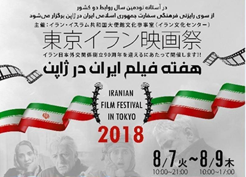 هفته فیلم ایران در ژاپن برگزارمی‌شود
