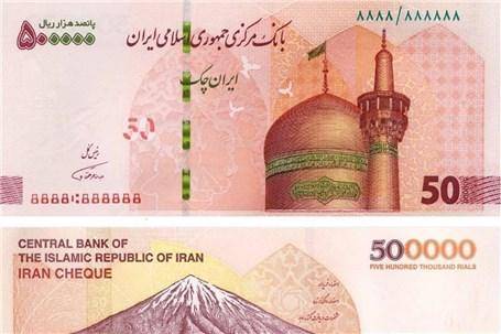 توزیع ایران چک های جدید با شاخصه های نوین امنیتی