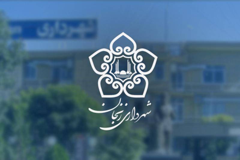 شهرداری زنجان در روز طبیعت برنامه فرهنگی برگزار می کند