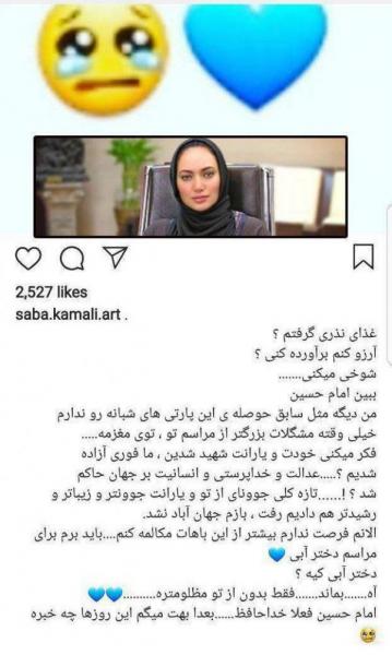 دستور صدور بازداشت صبا کمالی، هنرپیشه سینما به اتهام توهین به حسین + توئیت خواندنی صبا کمالی