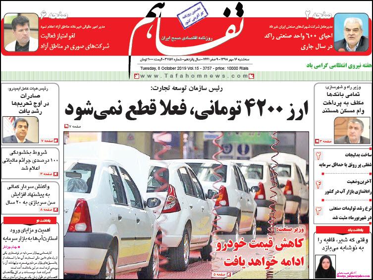 عکس/ صفحه اول امروز روزنامه ها، سه شنبه 16 مهر، 8 اکتبر 