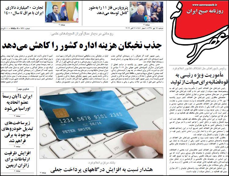 عکس/ صفحه اول امروز روزنامه ها، دوشنبه 15 مهر، 7 اکتبر  