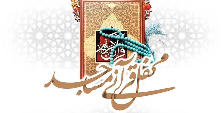کرسی قرائت قرآن در ۷ مسجد تهران برگزار می‌شود+جزییات