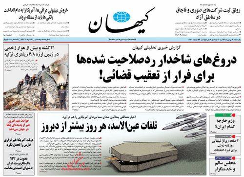 عناوین روزنامه‌های سیاسی ۶ بهمن ۹۸/ تلفات عین‌الاسد، هر روز بیشتر از دیروز +تصاویر