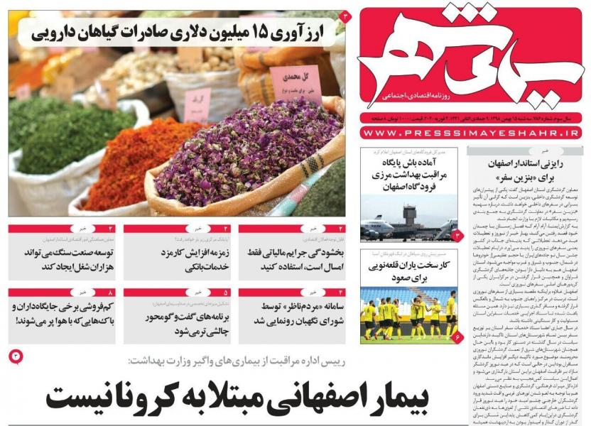 روزنامه‌های اصفهان، ‎سه شنبه پانزدهم بهمن ۹۸