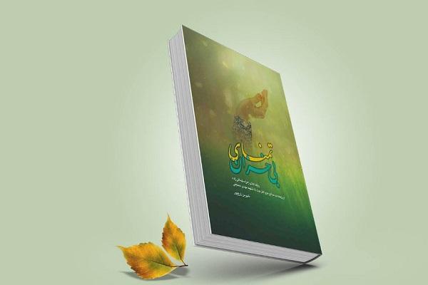 ماجرای عجیبی که منجر به نوشتن زندگی‌نامه «شهید مهدی حسینی» شد/«تمنای بی خزان»؛ روایتی از عشق یک شهید مدافع حرم