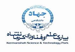 فعالیت ۳۰۰ واحد فناور در استان کرمانشاه