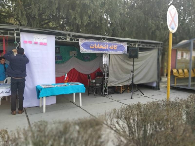 کافه انتخاباتی با محوریت مجلس در دانشگاه شیراز برپا شد