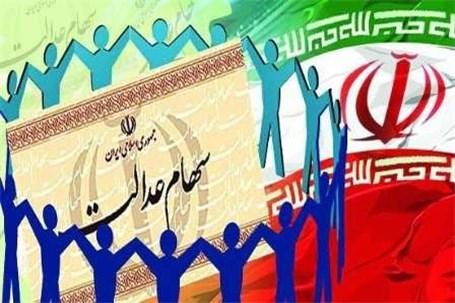 واریزسود سهام عدالت تا آخر اسفند ادامه دارد