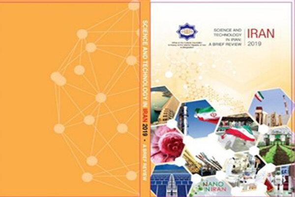 انتشار کتاب «پیشرفت‌های علمی و فناوری ایران» در بنگلادش