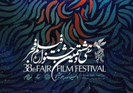 پاسخ روابط عمومی جشنواره فیلم فجر به نامه انجمن مدیران تولید سینما