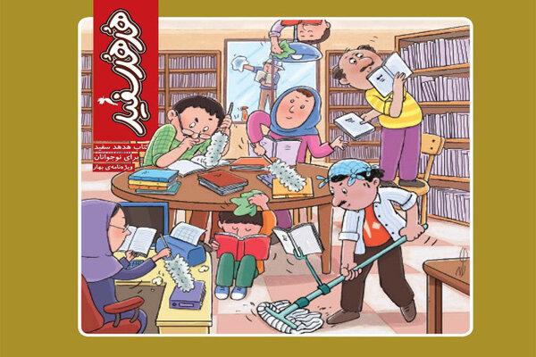 هفتمین شماره «هدهد سفید» به‌صورت الکترونیکی منتشر شد