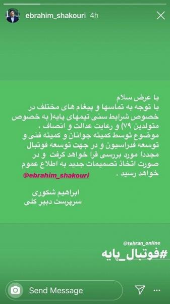 پست مشترک شکوری و محمدی درباره فوتبال پایه/ قول مساعد دبیر کل به متولدین ٧٩ فوتبال ایران