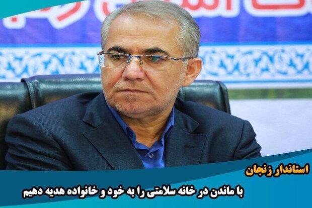 التماس استاندار به مردم زنجان
