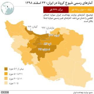 تناقض در آمارهای رسمی و محلی درگذشتگان کرونا در ایران