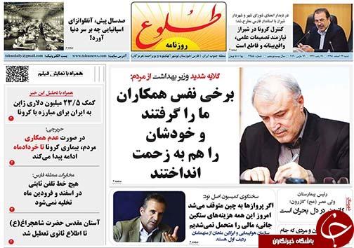 تصاویر صفحه نخست روزنامه‌های فارس روز ۲۴ اسفندماه سال ۱۳۹۸