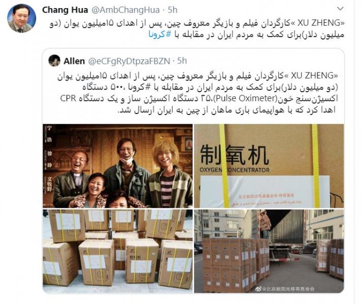 سفیر چین از ارسال کمک یک کارگردان چینی برای مردم ایران در مقابله با کرونا خبر داد