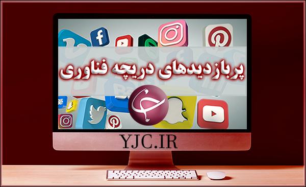 ادعای غلط ترامپ درباره وب‌سایت جدید گوگل؛ رمزهای جدید بازی جی تی ای ۵؛ شعبه‌های فروش شرکت اپل تعطیل شد